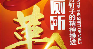 利用微生物，從根源消除衛(wèi)生間異味